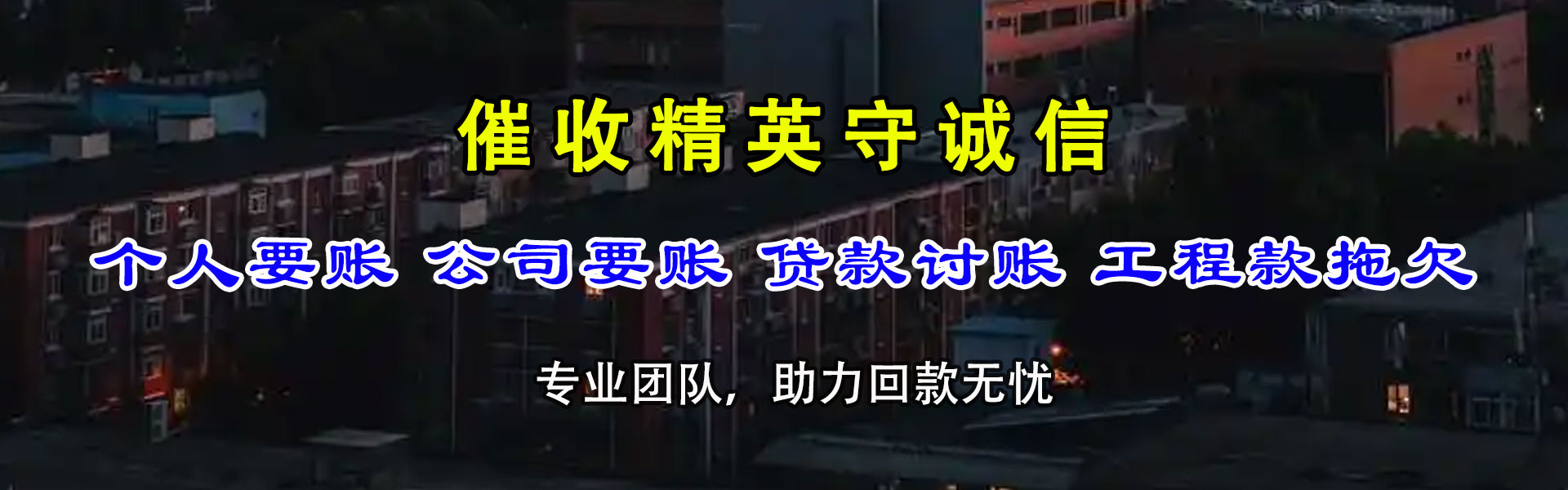 老河口追钱公司